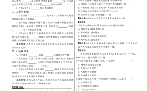 第11单元走可持续发展之路教案_新高考复习资料_2022年新高考复习资料_2022届一轮复习讲练结合7.13更新_系列二_第11单元走可持续发展之路