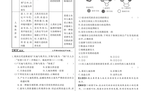 第11单元走可持续发展之路教案_新高考复习资料_2022年新高考复习资料_2022届一轮复习讲练结合7.13更新_系列二_第11单元走可持续发展之路