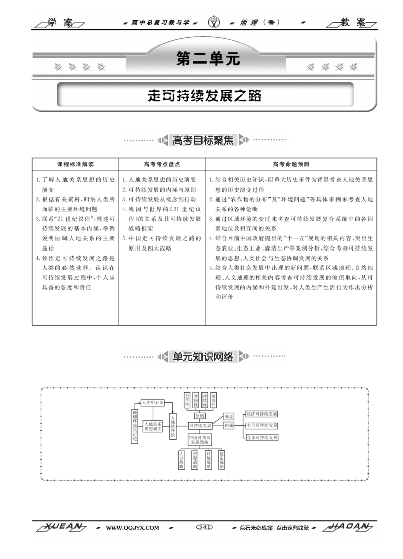第11单元走可持续发展之路教案_新高考复习资料_2022年新高考复习资料_2022届一轮复习讲练结合7.13更新_系列二_第11单元走可持续发展之路