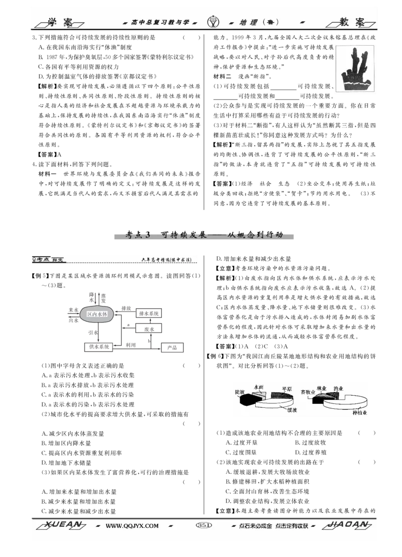 第11单元走可持续发展之路教案_新高考复习资料_2022年新高考复习资料_2022届一轮复习讲练结合7.13更新_系列二_第11单元走可持续发展之路