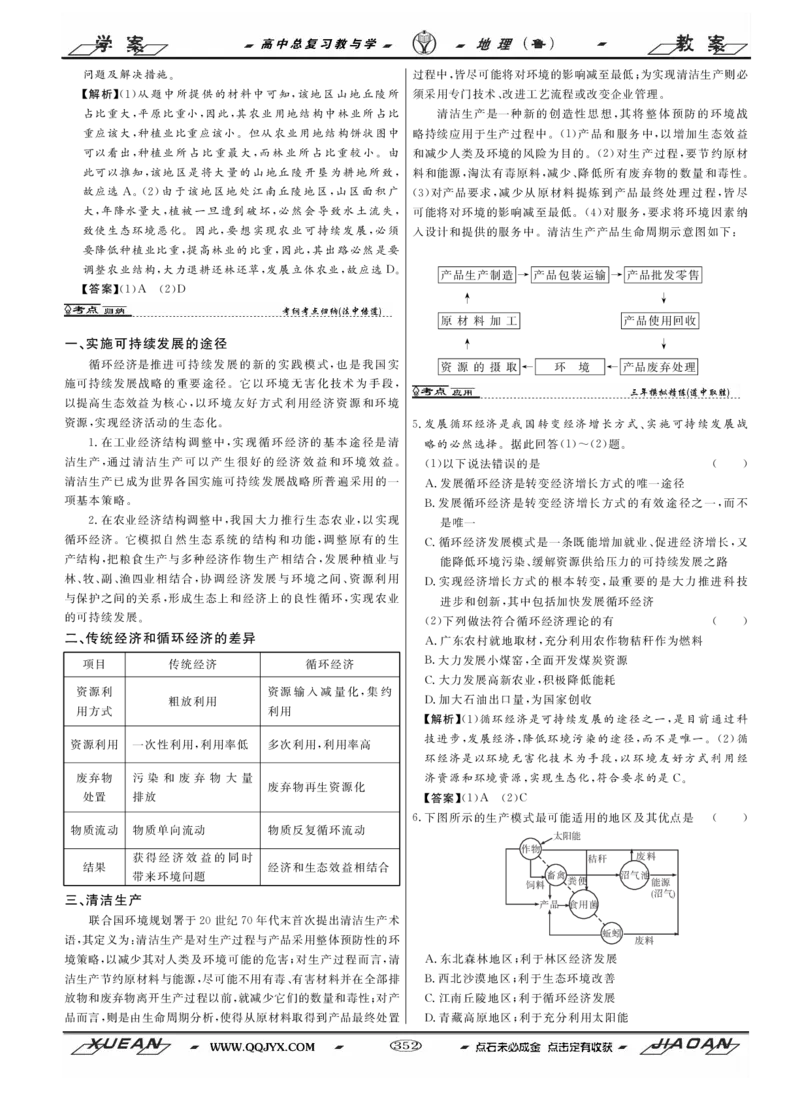 第11单元走可持续发展之路教案_新高考复习资料_2022年新高考复习资料_2022届一轮复习讲练结合7.13更新_系列二_第11单元走可持续发展之路