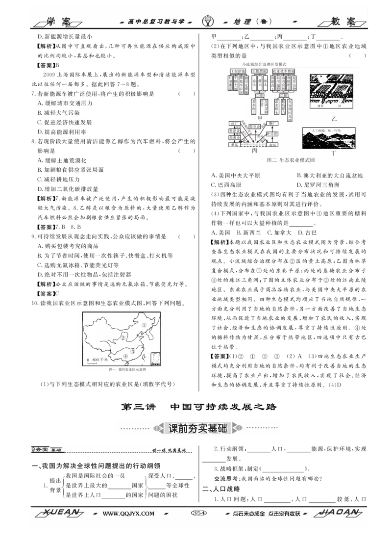 第11单元走可持续发展之路教案_新高考复习资料_2022年新高考复习资料_2022届一轮复习讲练结合7.13更新_系列二_第11单元走可持续发展之路