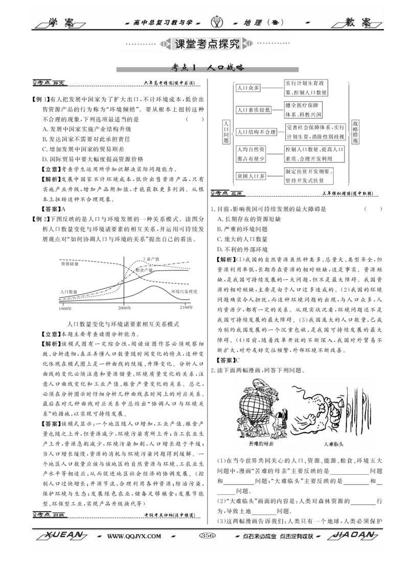 第11单元走可持续发展之路教案_新高考复习资料_2022年新高考复习资料_2022届一轮复习讲练结合7.13更新_系列二_第11单元走可持续发展之路