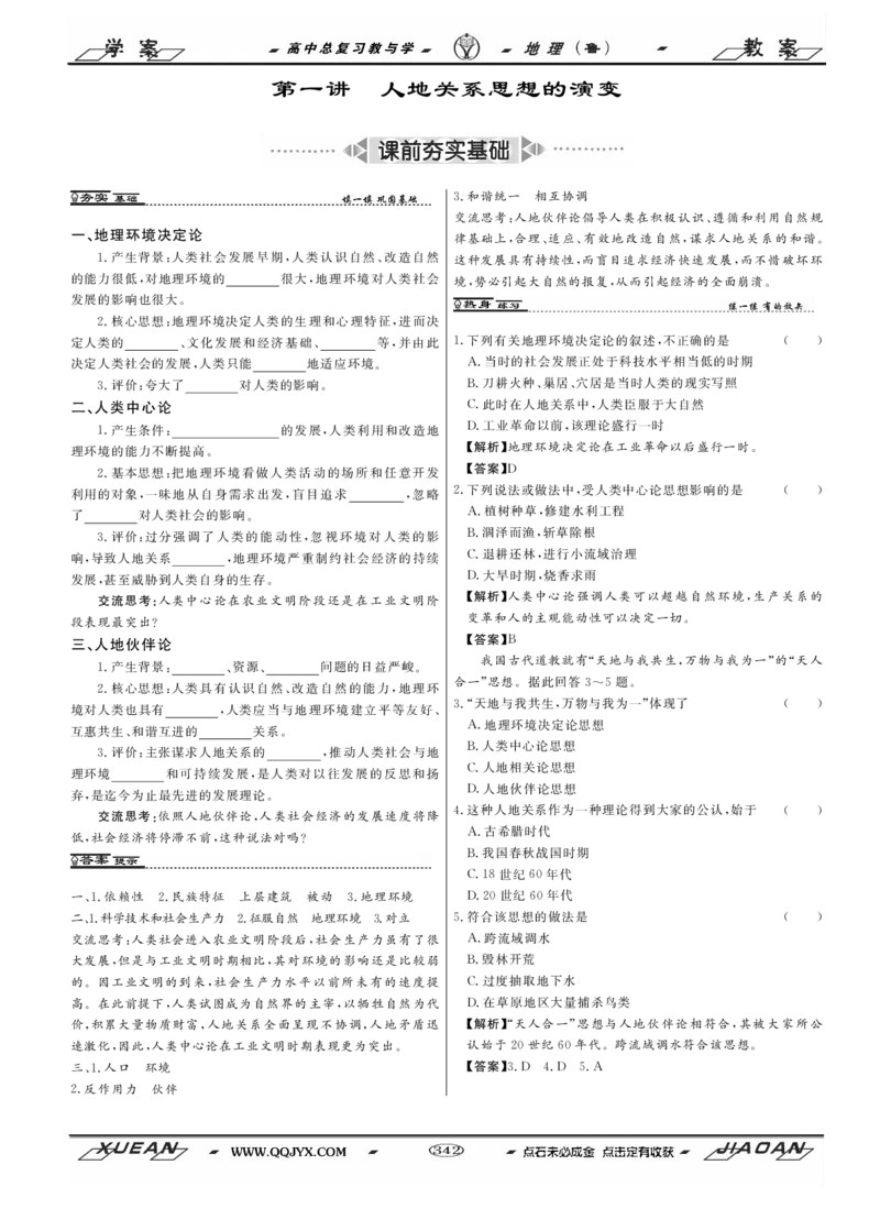 第11单元走可持续发展之路教案_新高考复习资料_2022年新高考复习资料_2022届一轮复习讲练结合7.13更新_系列二_第11单元走可持续发展之路