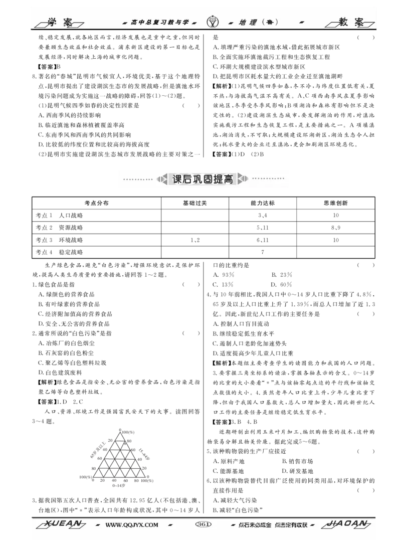 第11单元走可持续发展之路教案_新高考复习资料_2022年新高考复习资料_2022届一轮复习讲练结合7.13更新_系列二_第11单元走可持续发展之路