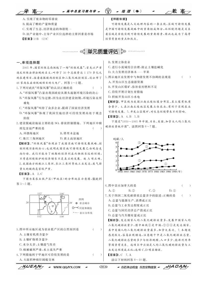 第11单元走可持续发展之路教案_新高考复习资料_2022年新高考复习资料_2022届一轮复习讲练结合7.13更新_系列二_第11单元走可持续发展之路