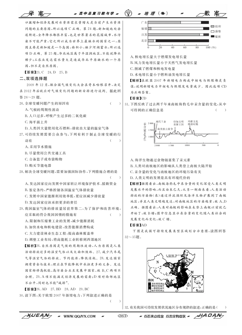 第11单元走可持续发展之路教案_新高考复习资料_2022年新高考复习资料_2022届一轮复习讲练结合7.13更新_系列二_第11单元走可持续发展之路