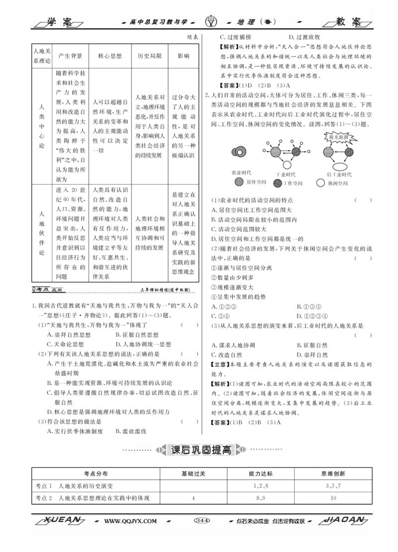 第11单元走可持续发展之路教案_新高考复习资料_2022年新高考复习资料_2022届一轮复习讲练结合7.13更新_系列二_第11单元走可持续发展之路