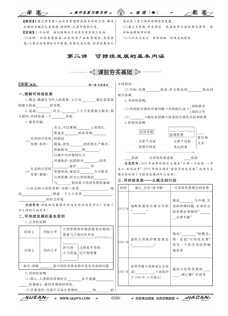 第11单元走可持续发展之路教案_新高考复习资料_2022年新高考复习资料_2022届一轮复习讲练结合7.13更新_系列二_第11单元走可持续发展之路