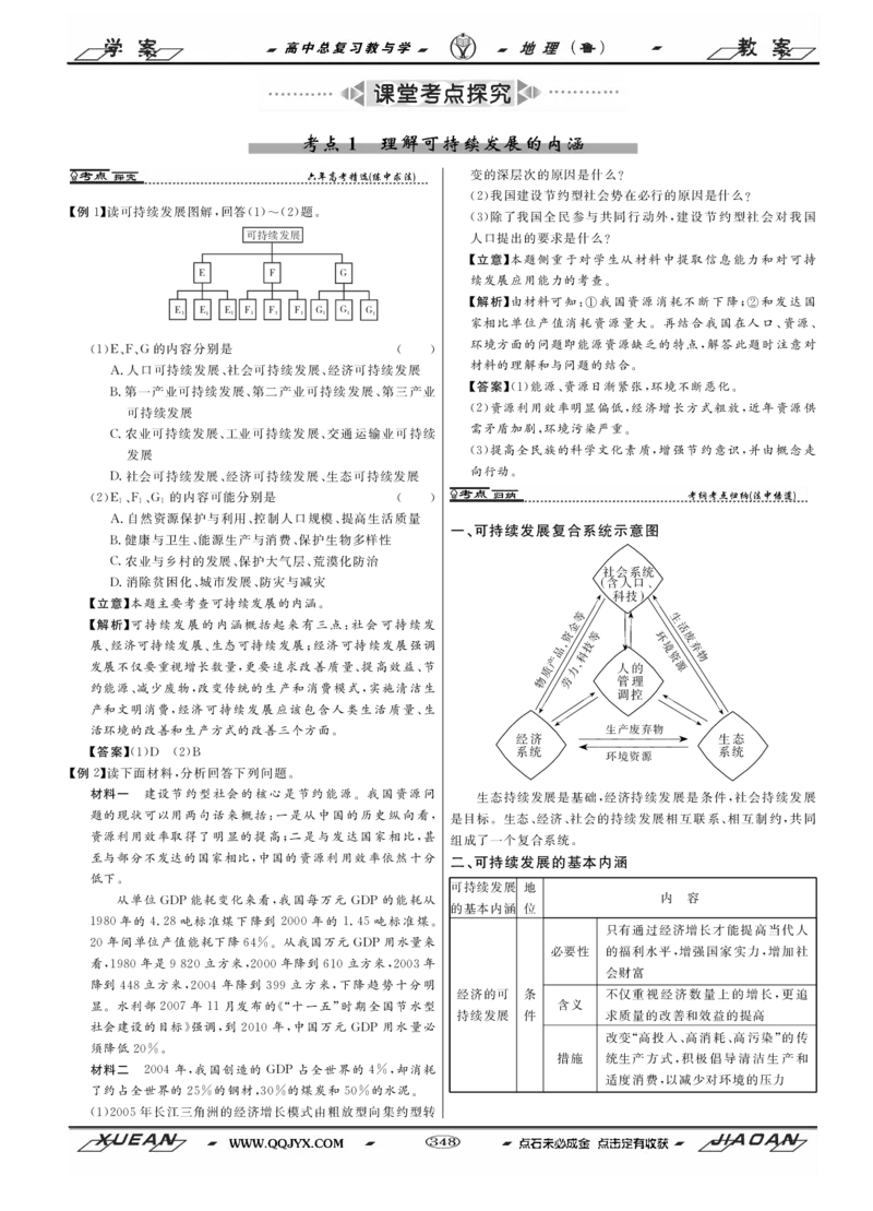 第11单元走可持续发展之路教案_新高考复习资料_2022年新高考复习资料_2022届一轮复习讲练结合7.13更新_系列二_第11单元走可持续发展之路