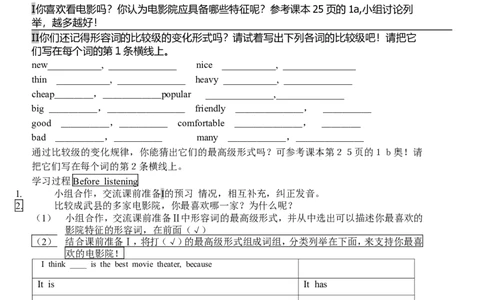 新目标人教版八年级英语上册Unit4what&rsquo;sthebestmovietheater？精美导学案_最新人教版英语八年级上册_老版（含有参考价值）_导学案_方案4