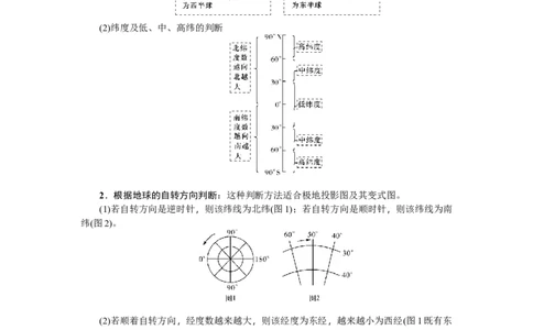 第1单元第1讲经纬网与地图三要素教案_新高考复习资料_2022年新高考复习资料_2022届一轮复习讲练结合7.13更新_系列二_第1单元地球和地图_第1单元第1讲经纬网与地图三要素