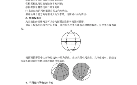 第1单元第1讲经纬网与地图三要素教案_新高考复习资料_2022年新高考复习资料_2022届一轮复习讲练结合7.13更新_系列二_第1单元地球和地图_第1单元第1讲经纬网与地图三要素