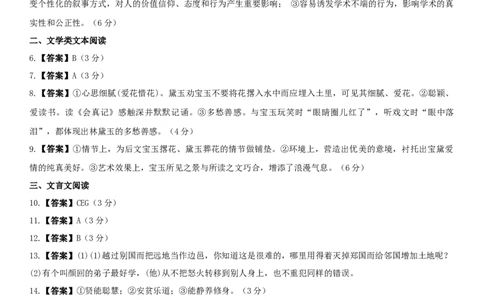 广东省湛江市第二十一中学2024-2025学年高一下学期4月月考语文答案_2025年04月试卷_0410广东省湛江市第二十一中学2024-2025学年高一下学期4月月考