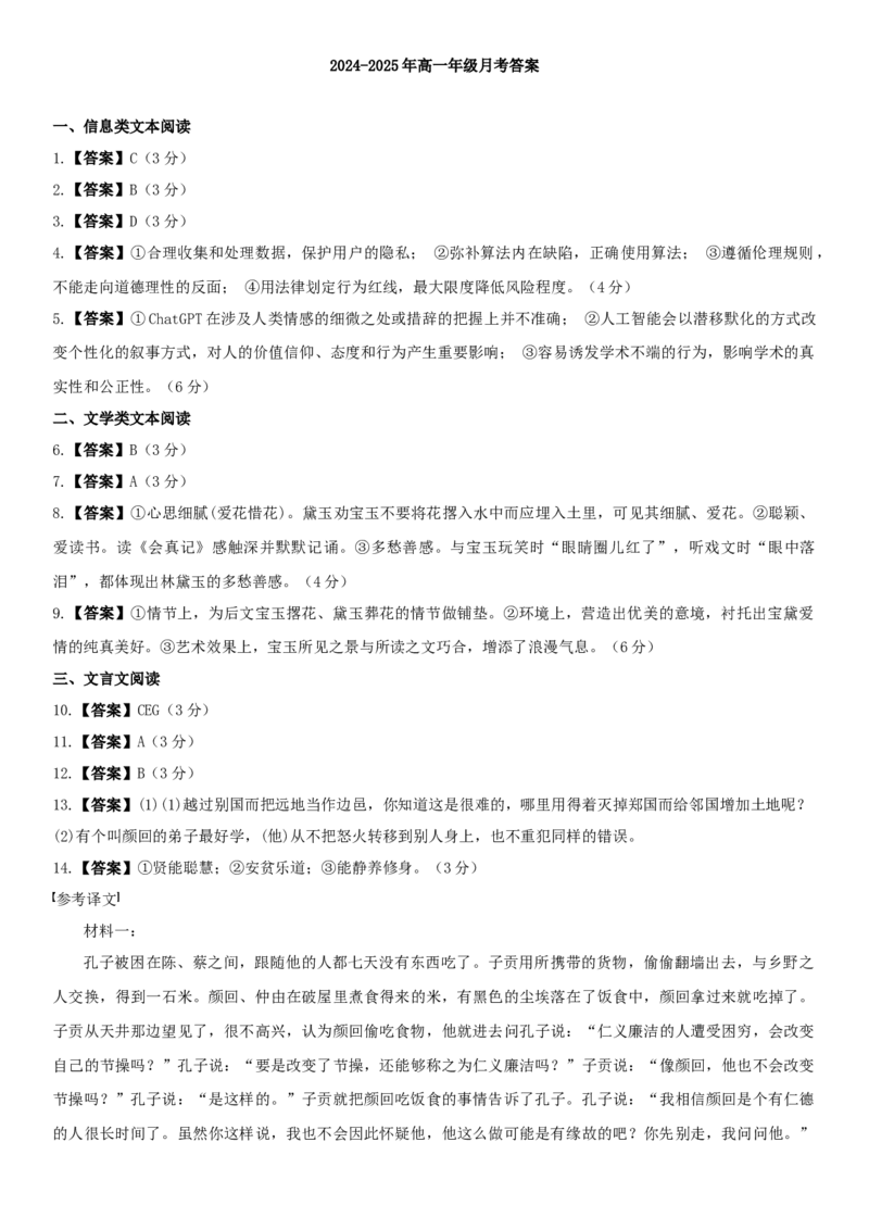 广东省湛江市第二十一中学2024-2025学年高一下学期4月月考语文答案_2025年04月试卷_0410广东省湛江市第二十一中学2024-2025学年高一下学期4月月考