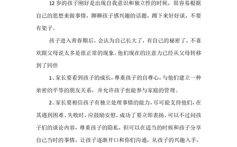 案例15_最新人教版英语八年级上册_老版（含有参考价值）_09.班主任+教师常用工作资料包易提分旗舰店_教育指南（学生、家长、教师）_案例分析