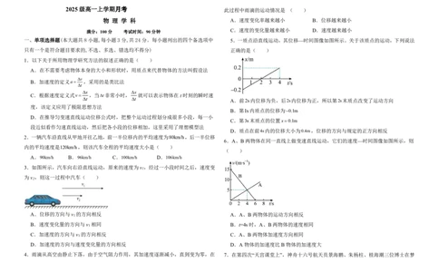 山东省聊城市某校2025-2026学年高一上学期第一次月考物理试题_2025年10月高一试卷_251005山东省聊城市某校2025-2026学年高一上学期第一次月考（全）