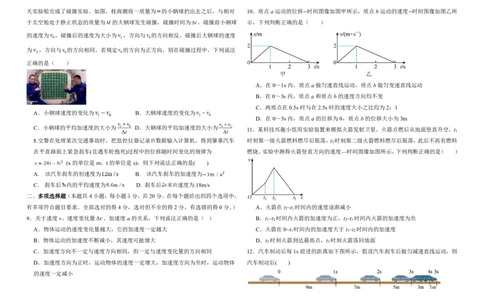 山东省聊城市某校2025-2026学年高一上学期第一次月考物理试题_2025年10月高一试卷_251005山东省聊城市某校2025-2026学年高一上学期第一次月考（全）