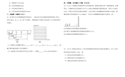 山东省聊城市某校2025-2026学年高一上学期第一次月考物理试题_2025年10月高一试卷_251005山东省聊城市某校2025-2026学年高一上学期第一次月考（全）