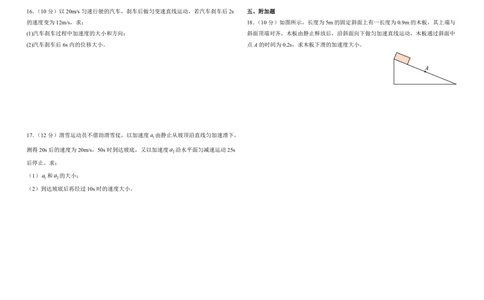 山东省聊城市某校2025-2026学年高一上学期第一次月考物理试题_2025年10月高一试卷_251005山东省聊城市某校2025-2026学年高一上学期第一次月考（全）