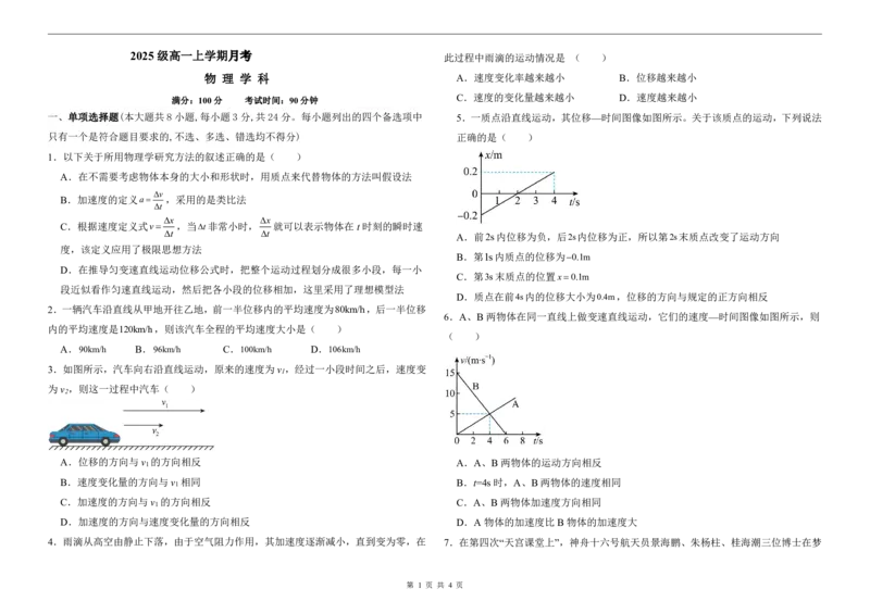 山东省聊城市某校2025-2026学年高一上学期第一次月考物理试题_2025年10月高一试卷_251005山东省聊城市某校2025-2026学年高一上学期第一次月考（全）