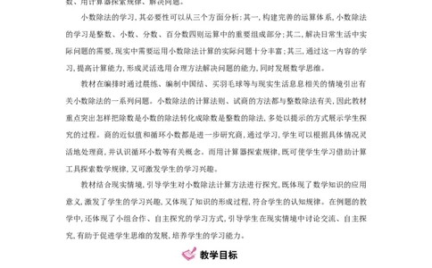 第3单元小数除法_小学数学人教版5年级上册_1课时详案