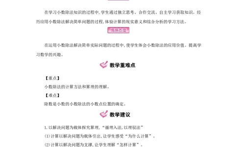 第3单元小数除法_小学数学人教版5年级上册_1课时详案