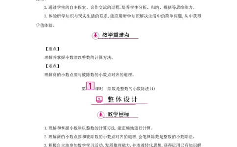 第3单元小数除法_小学数学人教版5年级上册_1课时详案