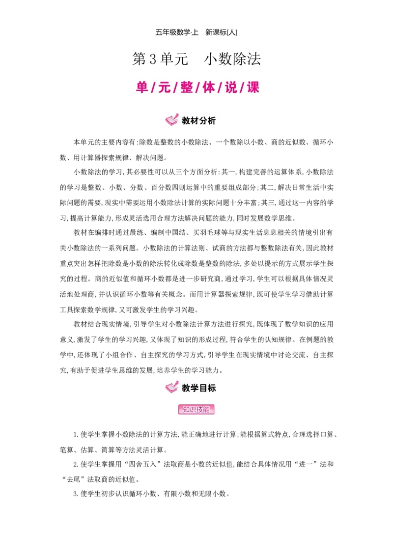 第3单元小数除法_小学数学人教版5年级上册_1课时详案