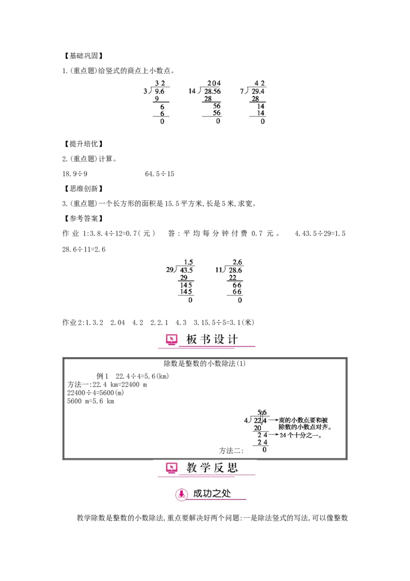 第3单元小数除法_小学数学人教版5年级上册_1课时详案