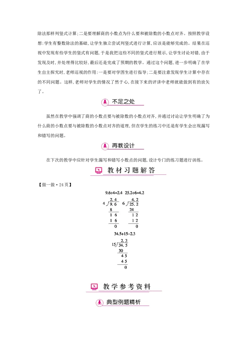 第3单元小数除法_小学数学人教版5年级上册_1课时详案