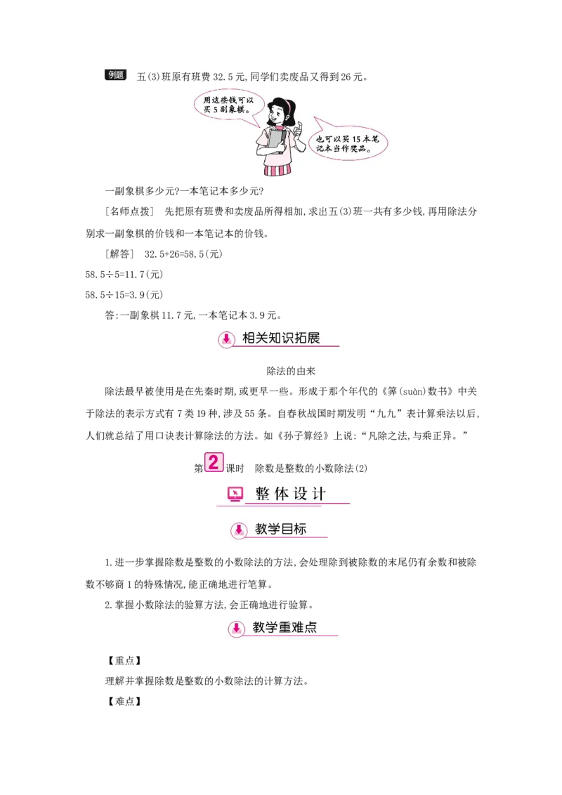 第3单元小数除法_小学数学人教版5年级上册_1课时详案