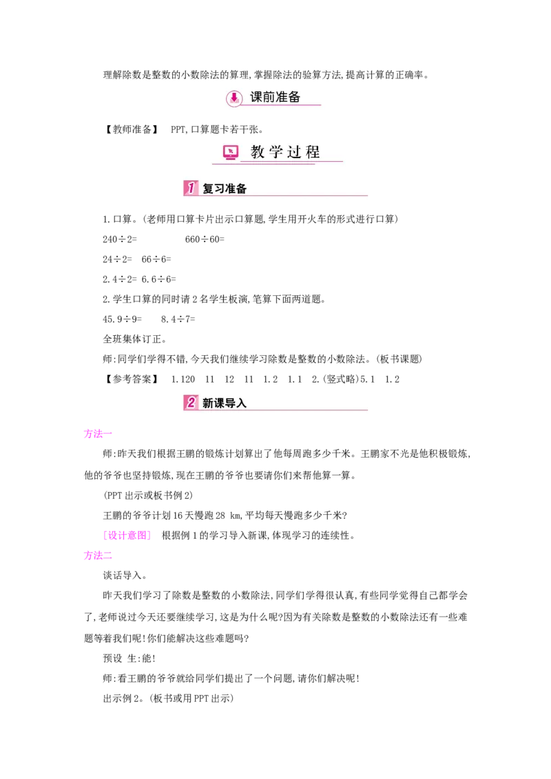 第3单元小数除法_小学数学人教版5年级上册_1课时详案