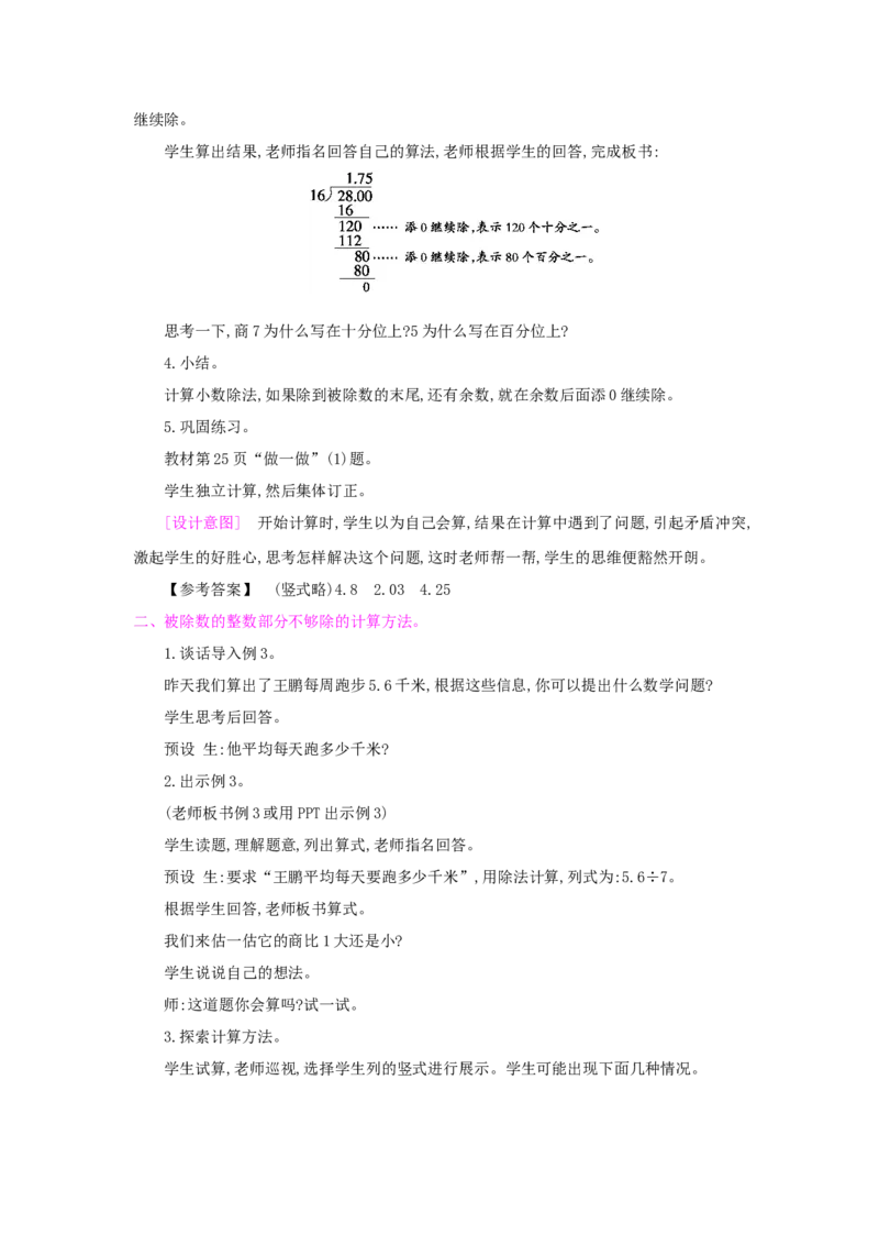第3单元小数除法_小学数学人教版5年级上册_1课时详案