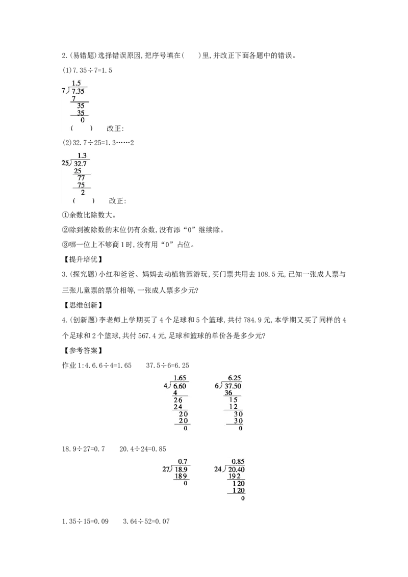 第3单元小数除法_小学数学人教版5年级上册_1课时详案