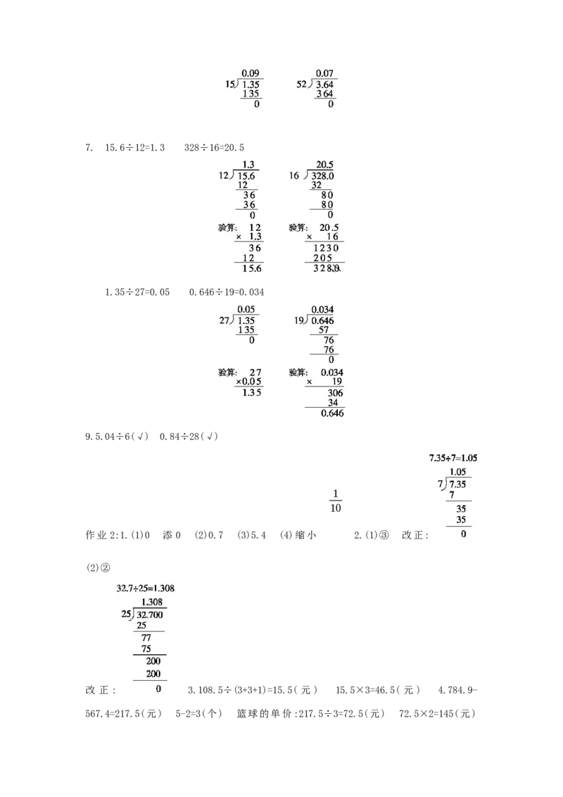 第3单元小数除法_小学数学人教版5年级上册_1课时详案
