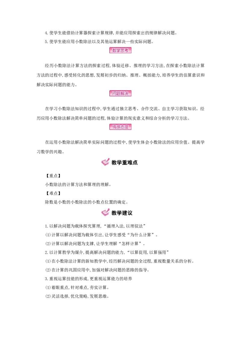 第3单元小数除法_小学数学人教版5年级上册_1课时详案