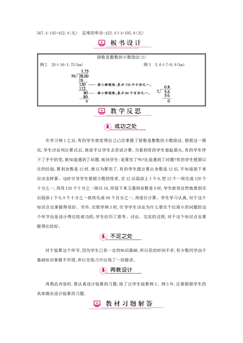 第3单元小数除法_小学数学人教版5年级上册_1课时详案