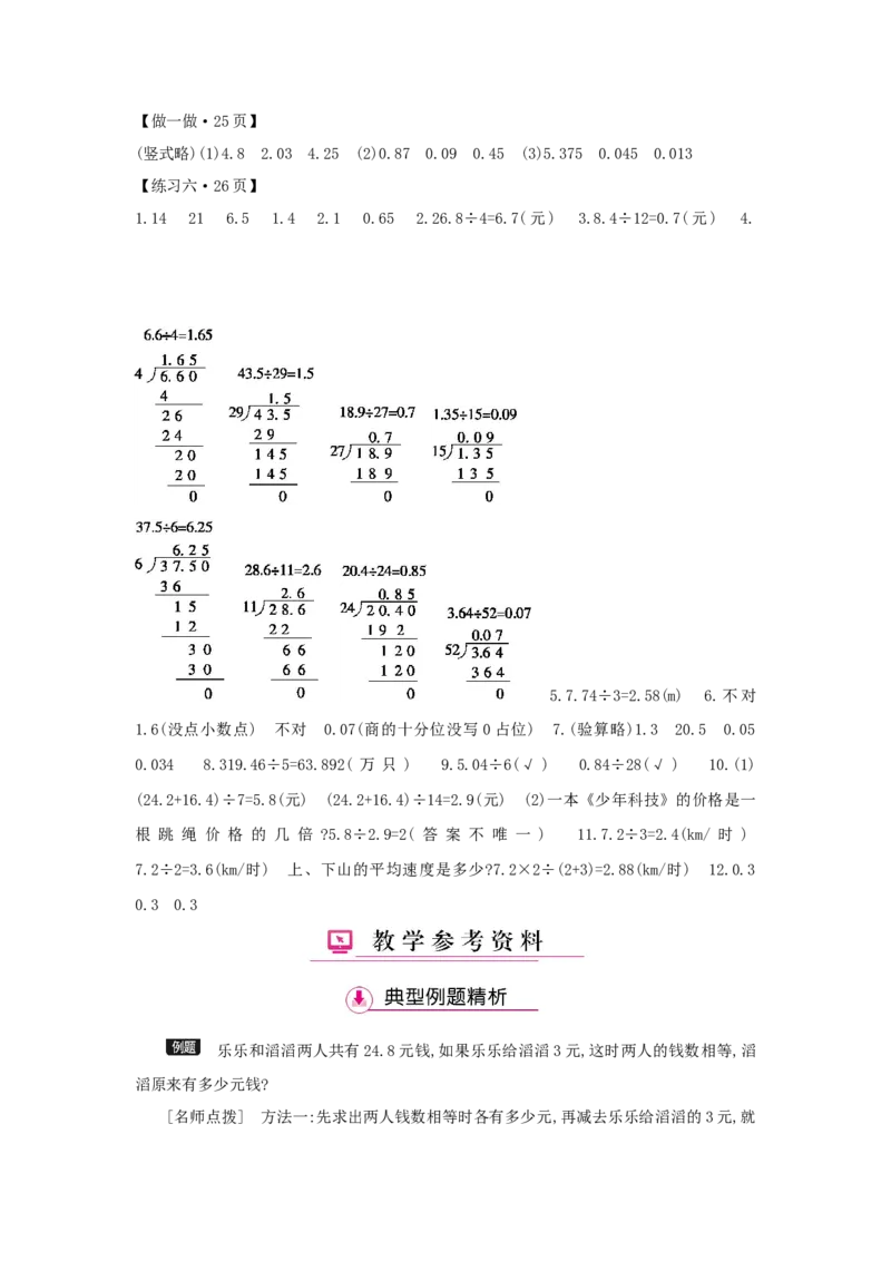 第3单元小数除法_小学数学人教版5年级上册_1课时详案