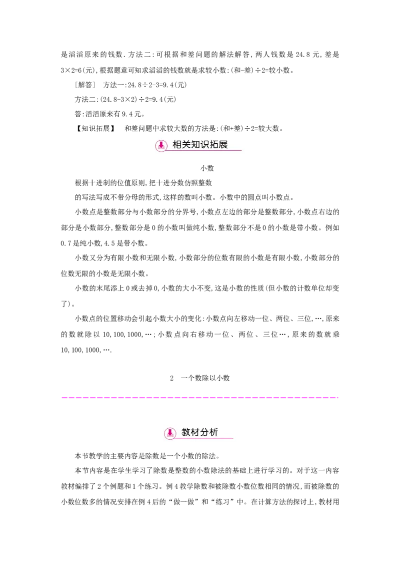 第3单元小数除法_小学数学人教版5年级上册_1课时详案