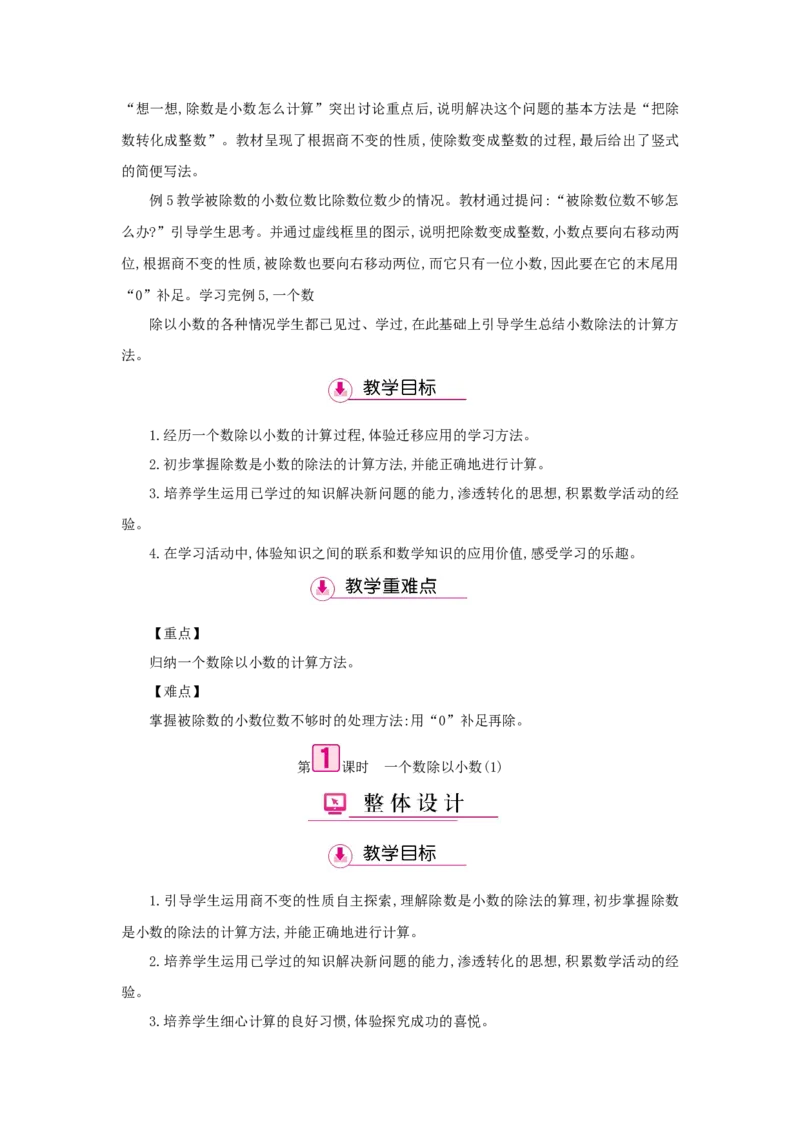 第3单元小数除法_小学数学人教版5年级上册_1课时详案