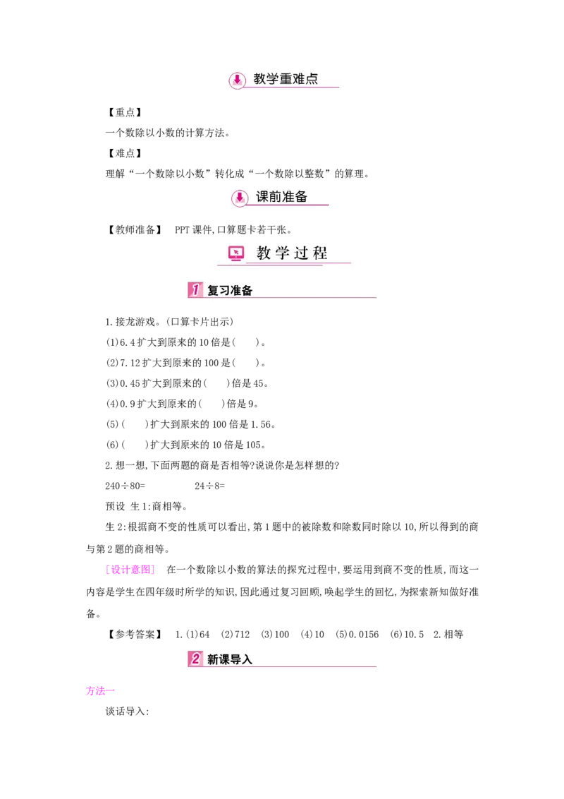 第3单元小数除法_小学数学人教版5年级上册_1课时详案