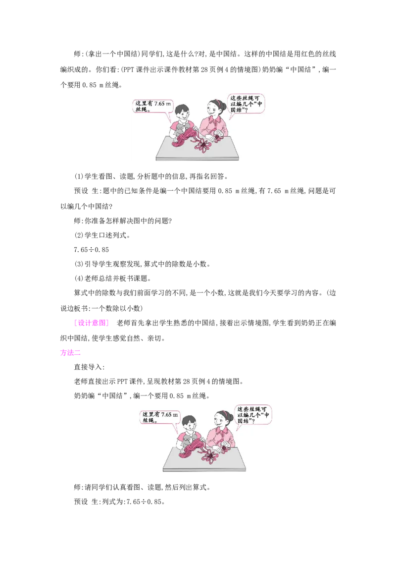 第3单元小数除法_小学数学人教版5年级上册_1课时详案