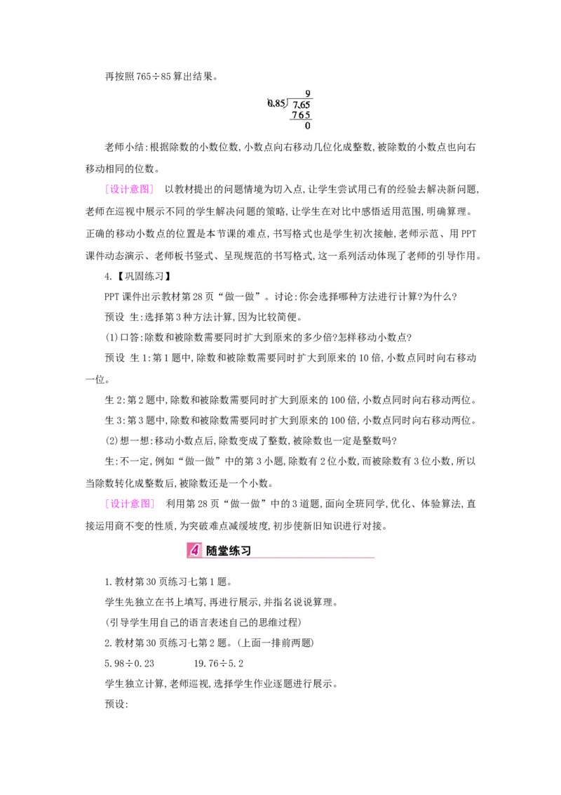 第3单元小数除法_小学数学人教版5年级上册_1课时详案