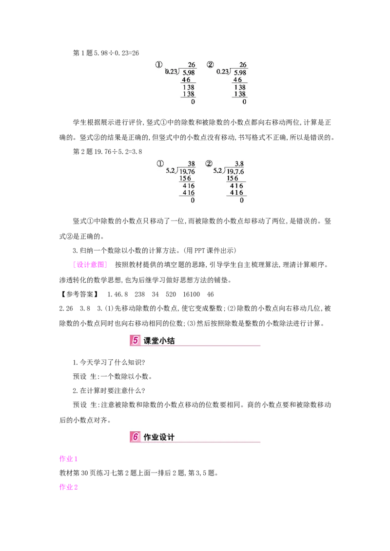 第3单元小数除法_小学数学人教版5年级上册_1课时详案