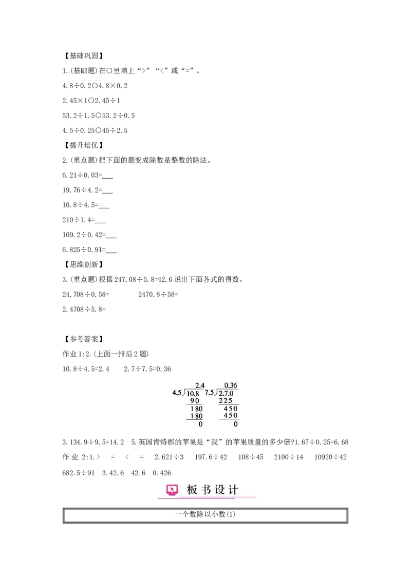 第3单元小数除法_小学数学人教版5年级上册_1课时详案