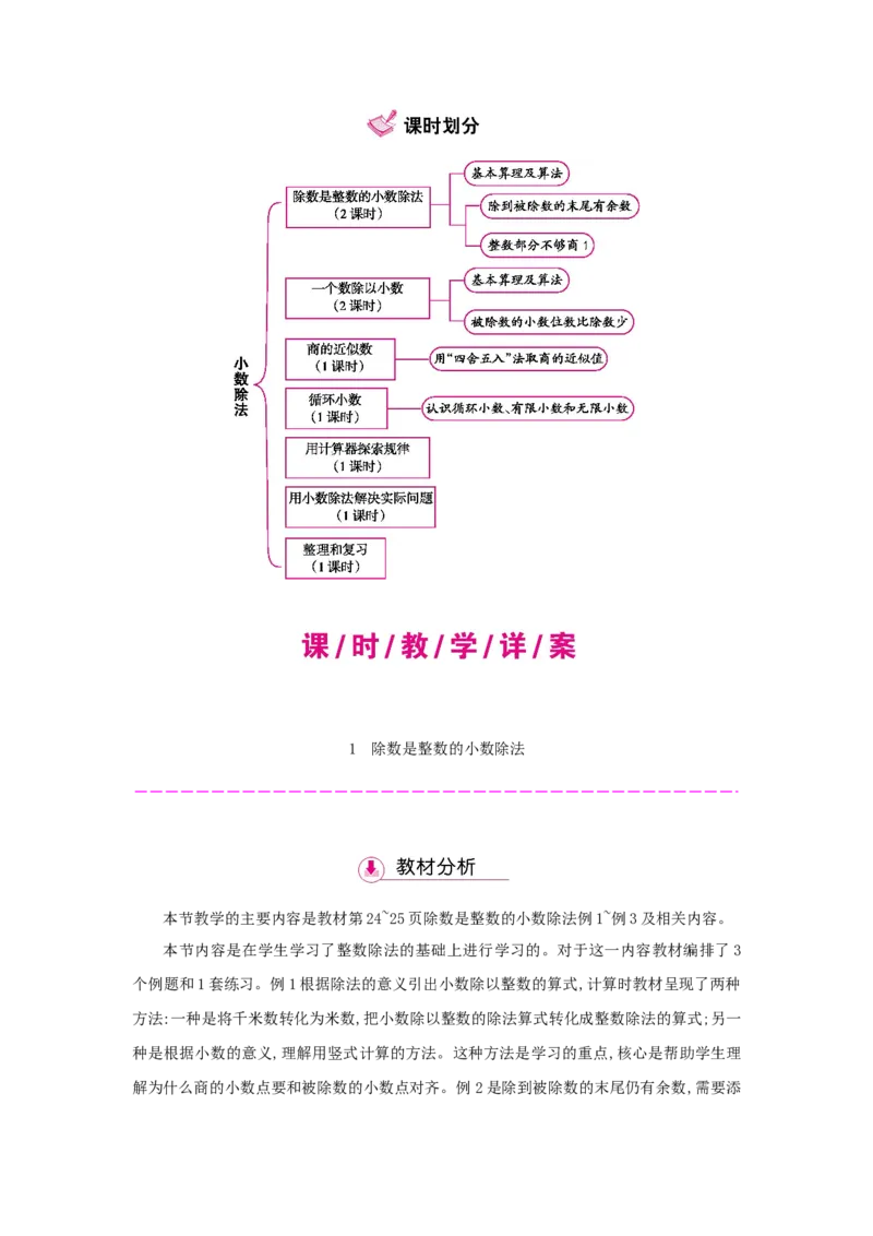 第3单元小数除法_小学数学人教版5年级上册_1课时详案