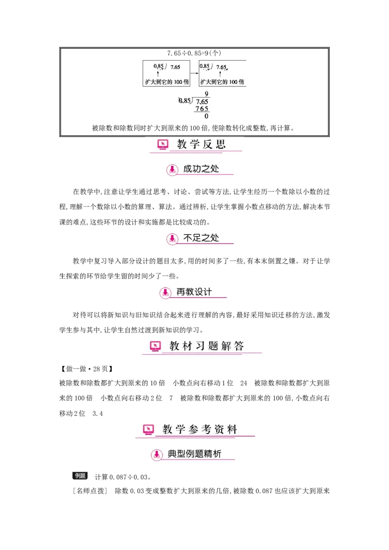 第3单元小数除法_小学数学人教版5年级上册_1课时详案