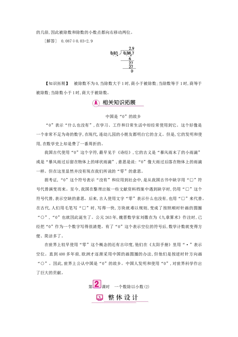 第3单元小数除法_小学数学人教版5年级上册_1课时详案