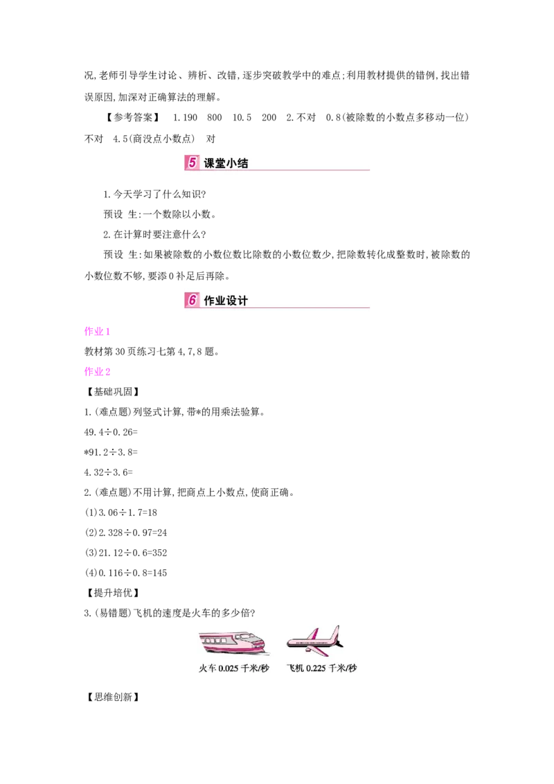 第3单元小数除法_小学数学人教版5年级上册_1课时详案